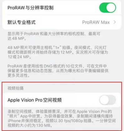 澜沧apple服务iPhone15Pro/ProMax如何使用录制空间视频功能 