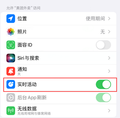 澜沧苹果15维修店分享iPhone15如何通过实时活动查看外卖进度