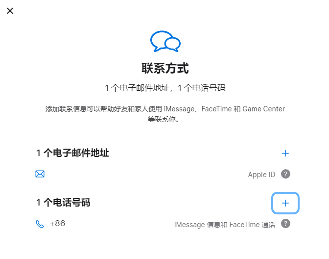 澜沧iPhone维修分享用户换手机号后需要重新注册AppleID吗 