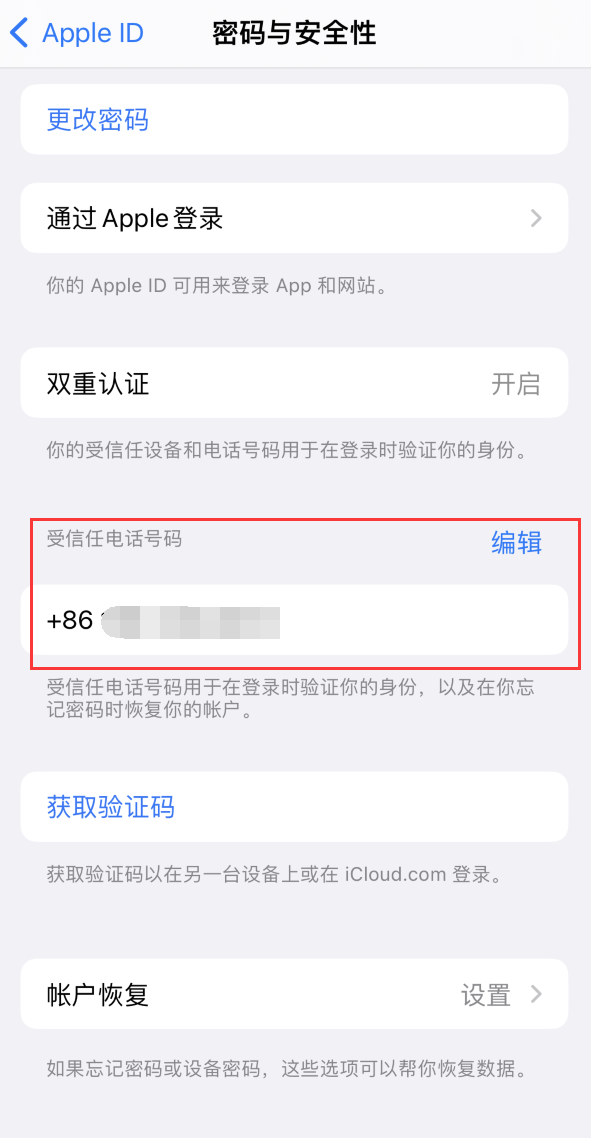 澜沧iPhone维修服务如何设置提示手机号码并未与此手机关联 